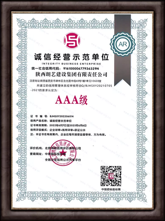 重质量守信用单位