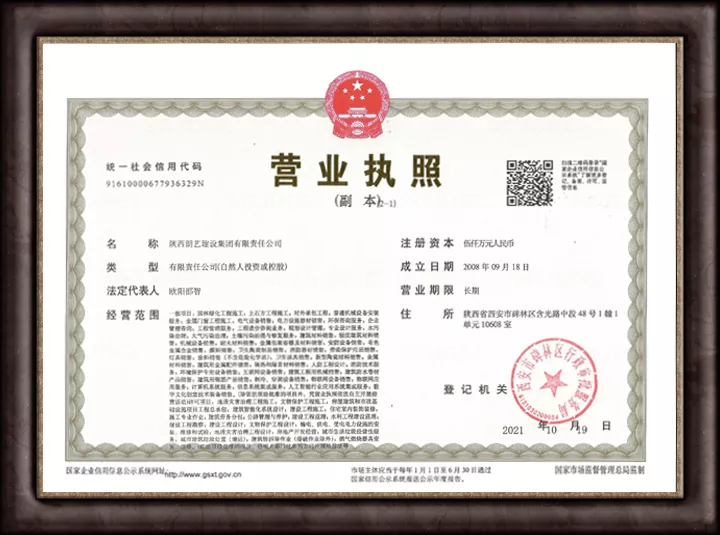 营业执照