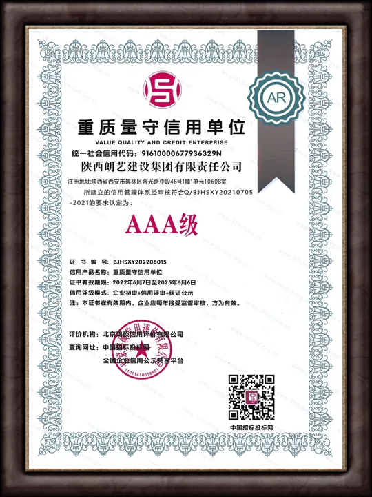 诚信经营示范单位