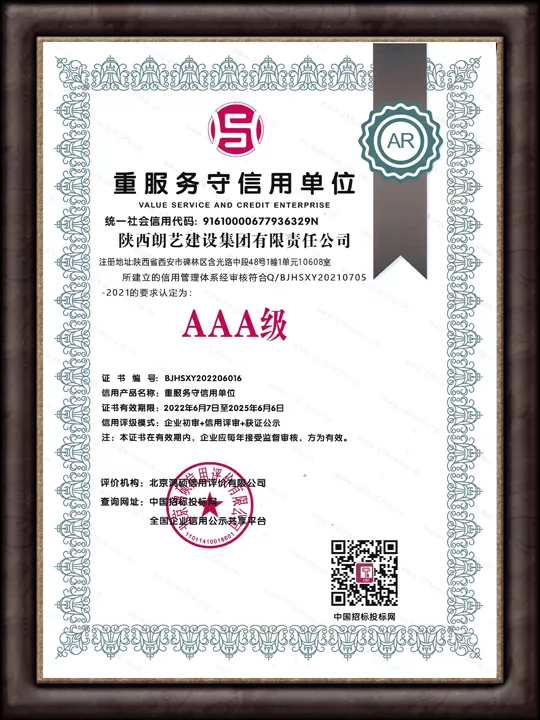 重合同守信用单位