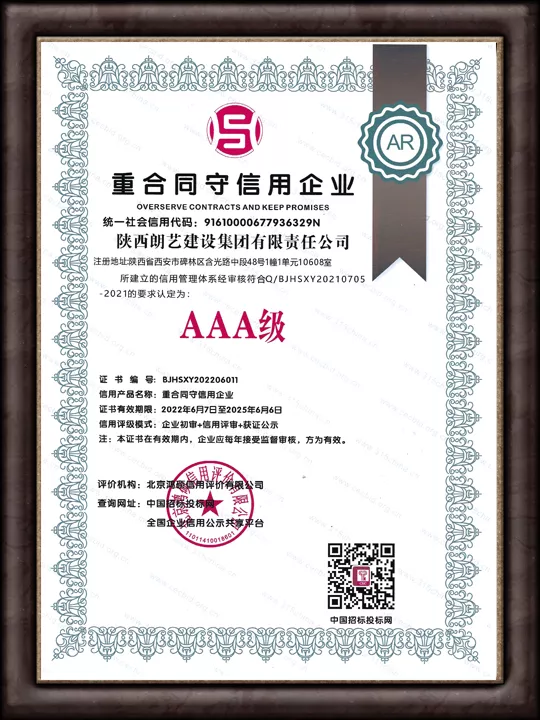 企业信用等级证书