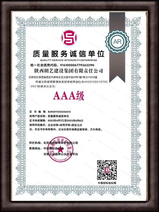 企业资信等级证书