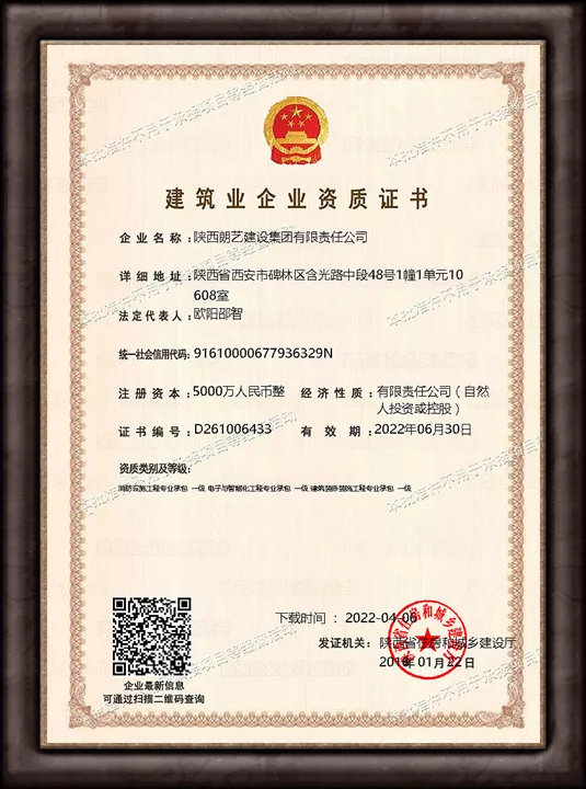 电子智能化工程专业承包一级
建筑装饰工程专业承包一级
消防设施工程专业承包一级