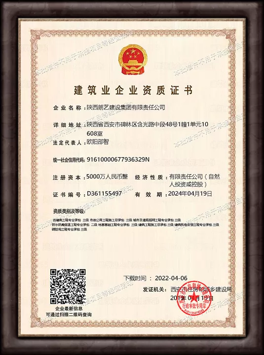 建筑工程总承包三级、
市政公用工程总承包三级、
地基基础工程专业承包三级、
古建筑工程专包三级、
建筑机电安装专包三级、
防水防腐保温二级、
城市道路照明三级、
地基基础工程专业承包三级